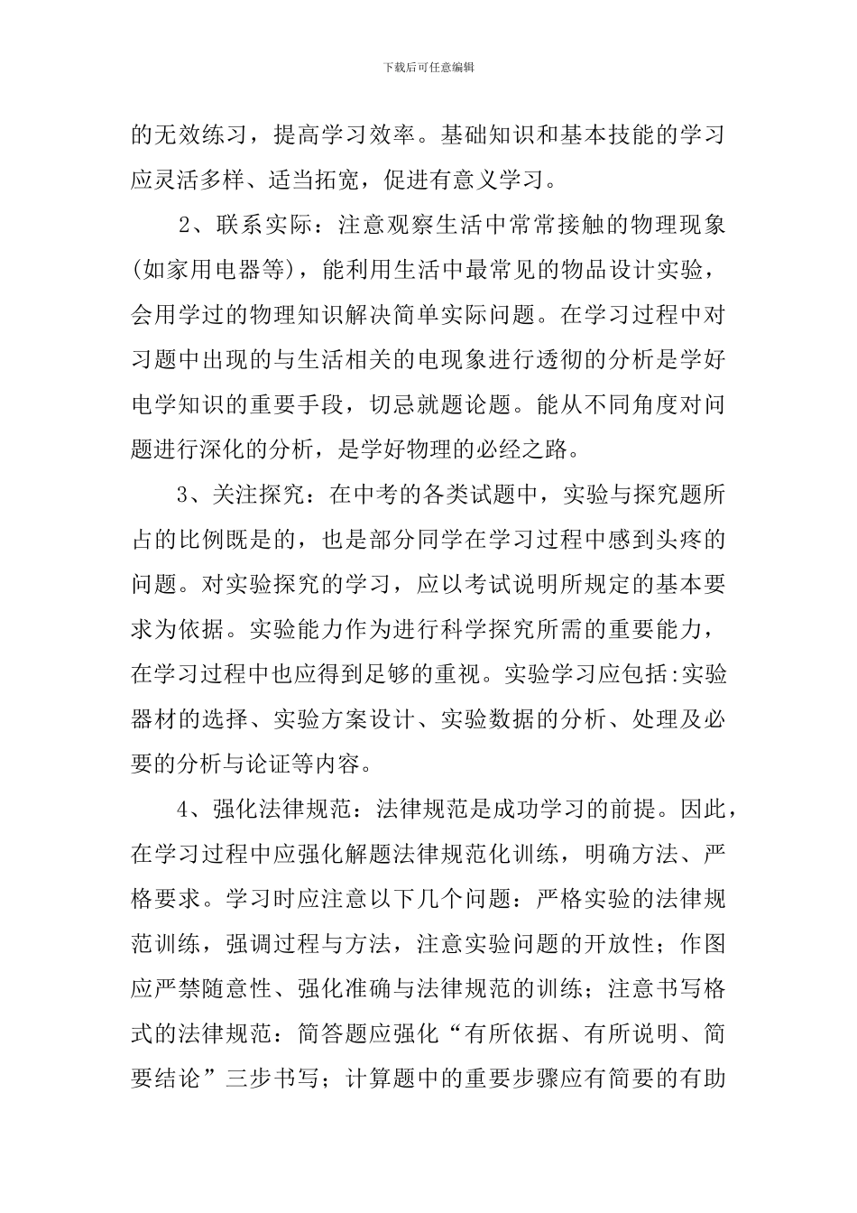 九年级物理教学工作计划模板样本_第3页