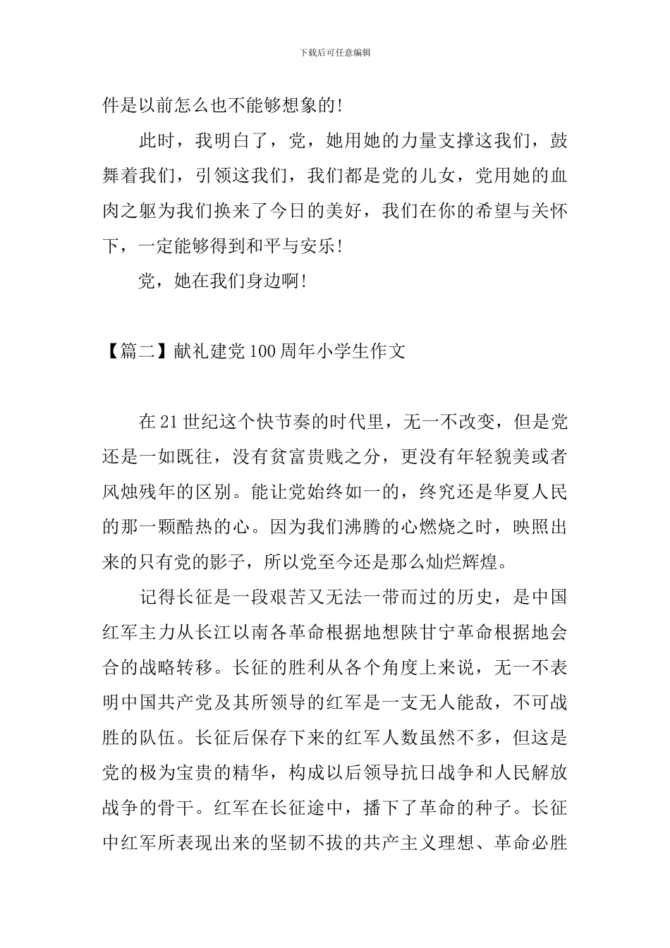 献礼建党100周年小学生作文_第2页