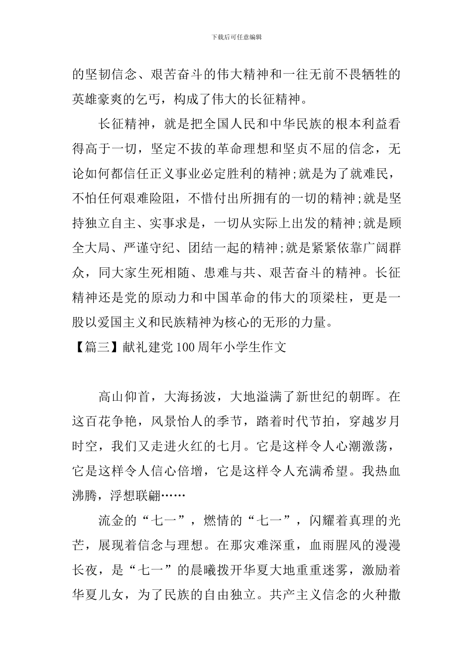 献礼建党100周年小学生作文_第3页