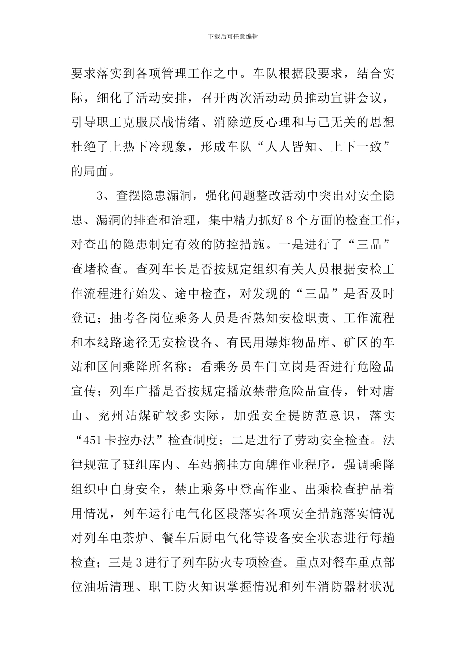铁路客运车队安全专项检查活动总结范文_第2页