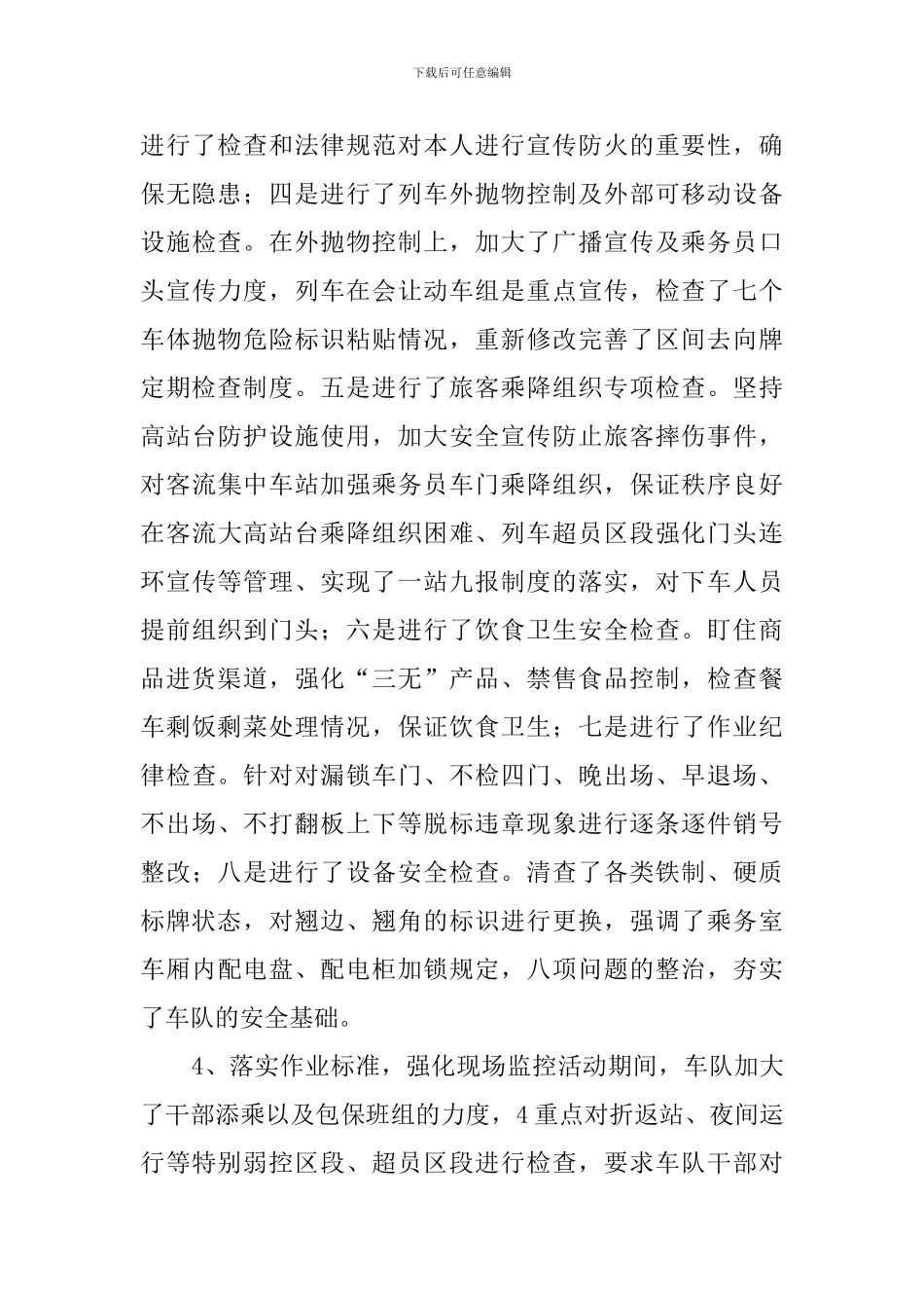 铁路客运车队安全专项检查活动总结范文_第3页