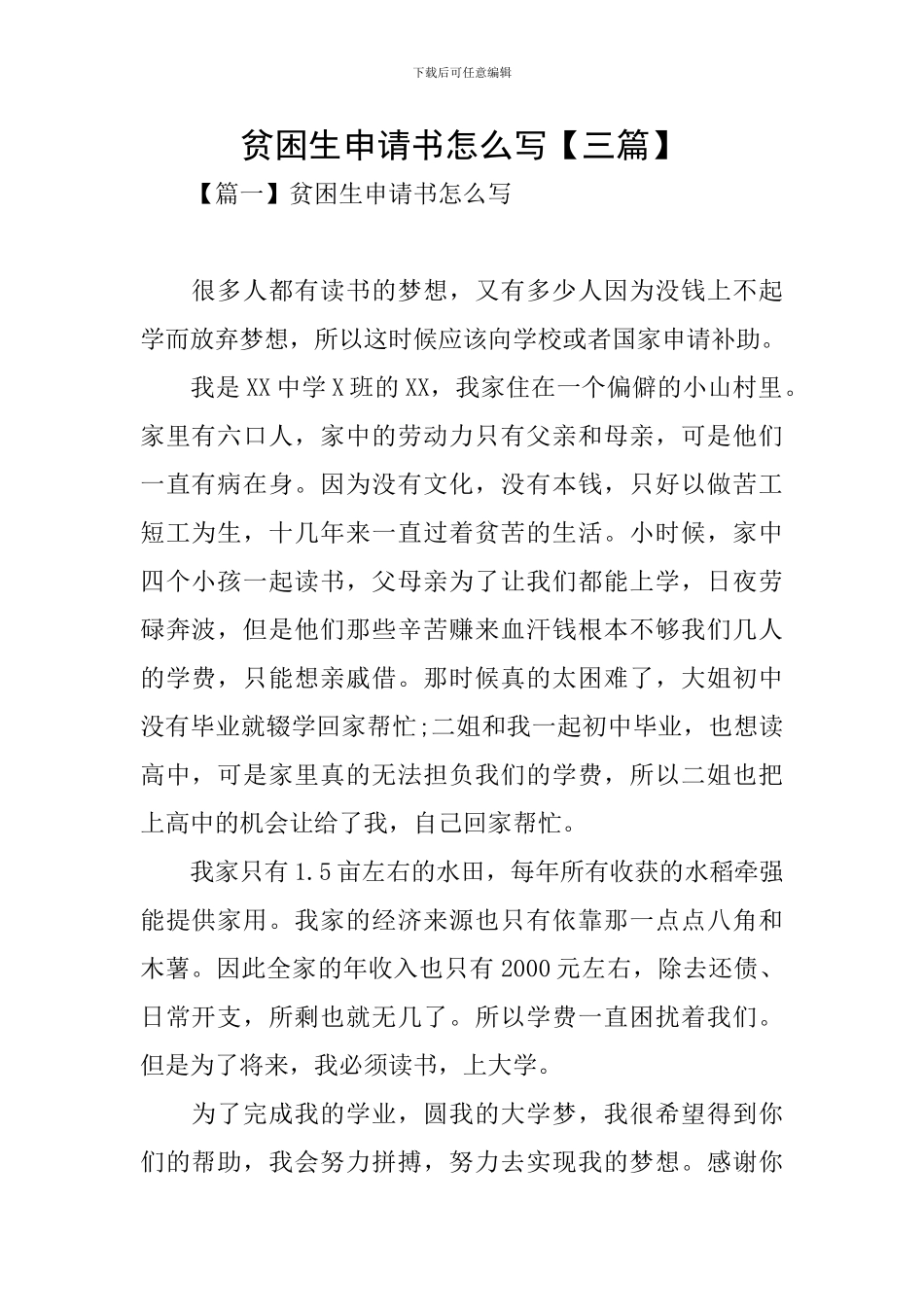 贫困生申请书怎么写_第1页