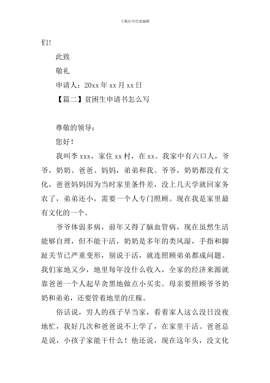 贫困生申请书怎么写_第2页