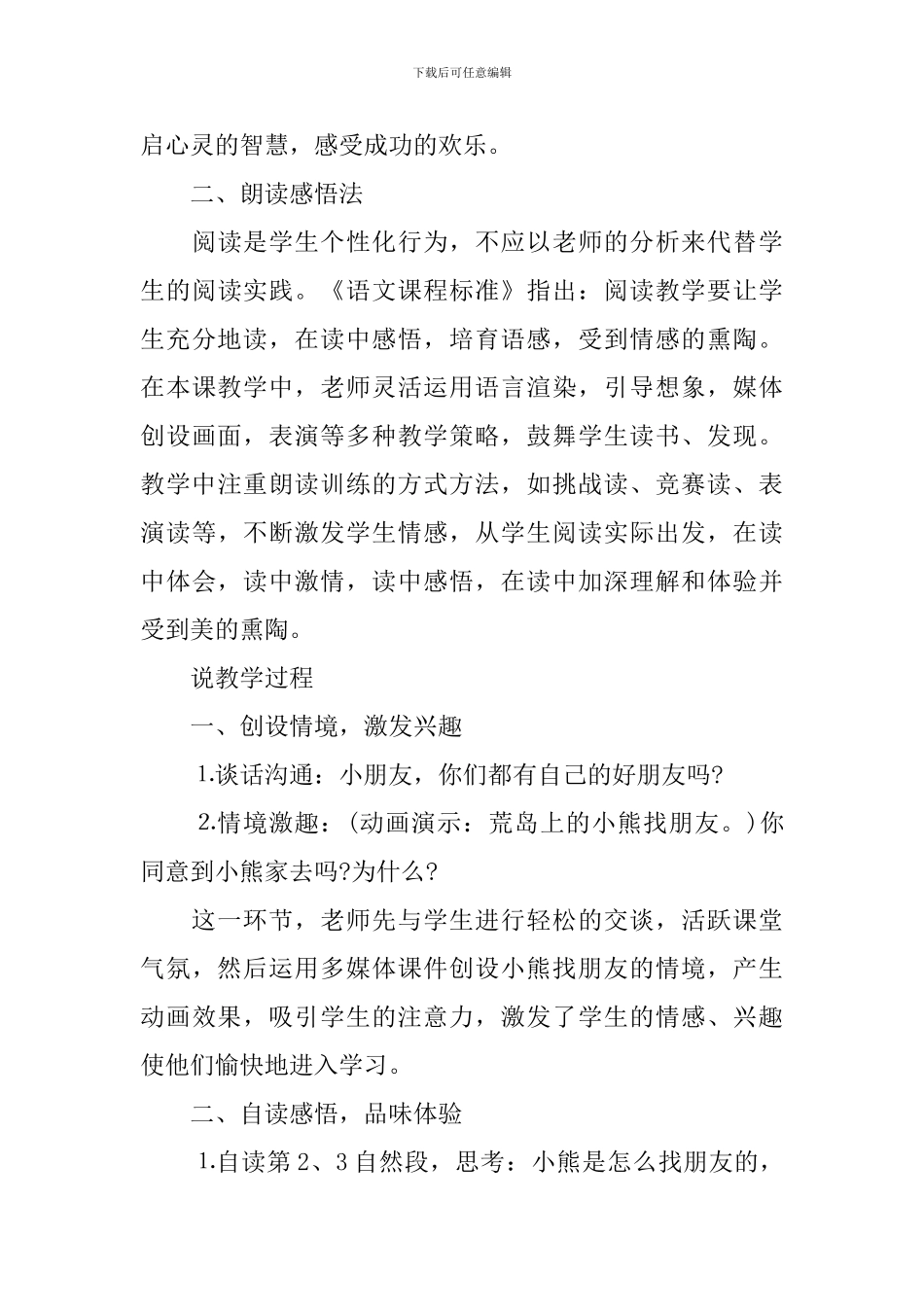 《这儿真好》-说课稿_第3页