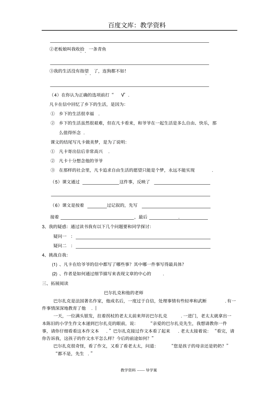 【语文版】五年级下册语文导学案：凡卡_第2页