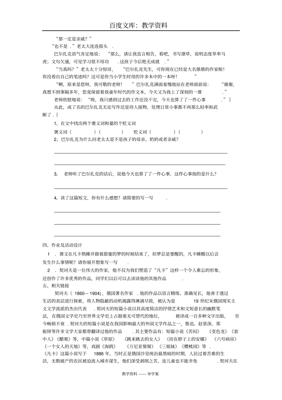 【语文版】五年级下册语文导学案：凡卡_第3页