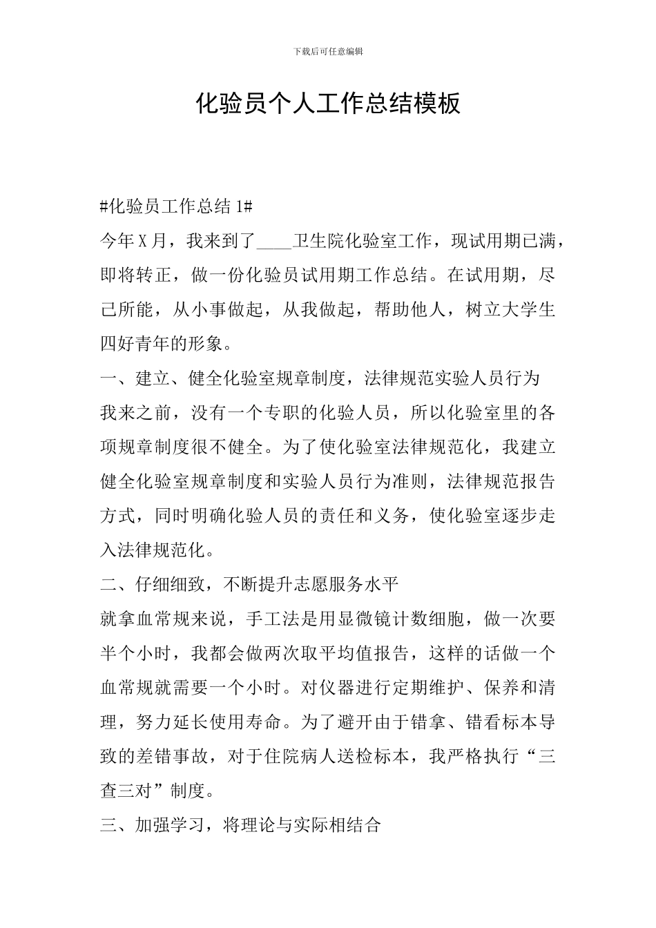 化验员个人工作总结模板_第1页