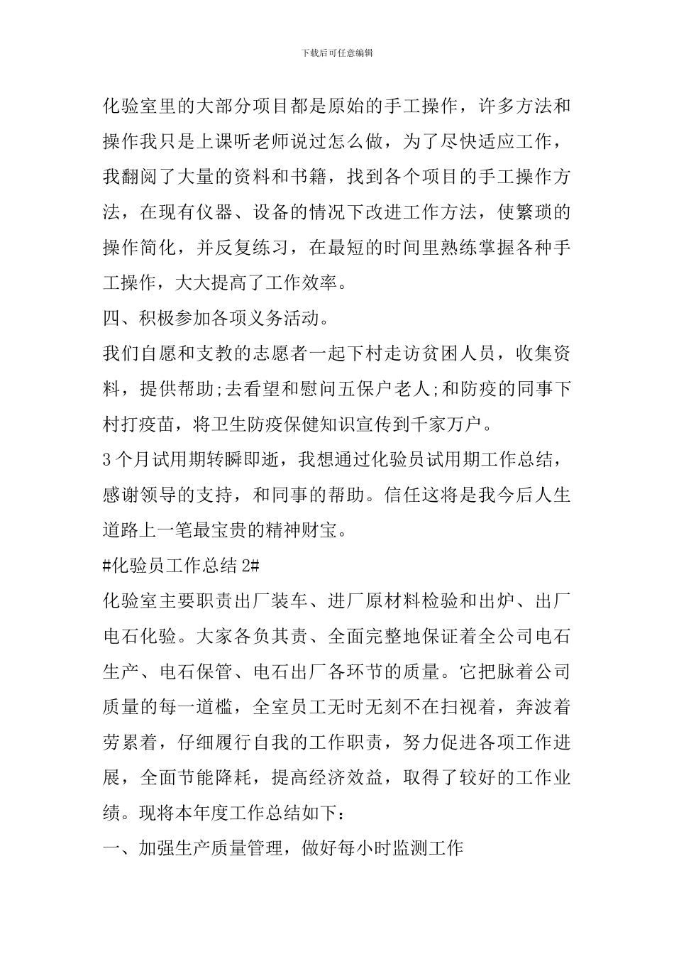 化验员个人工作总结模板_第2页