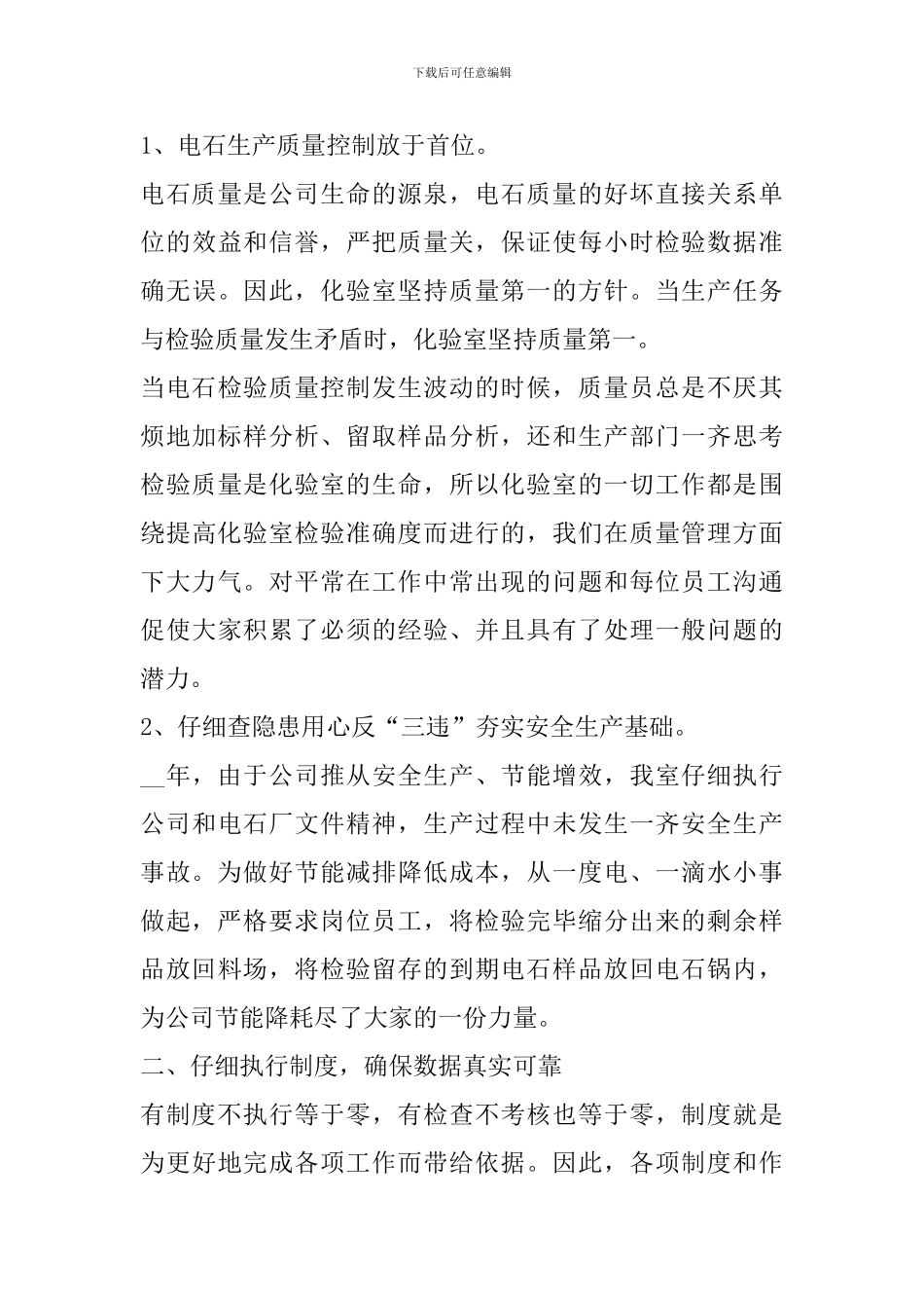 化验员个人工作总结模板_第3页