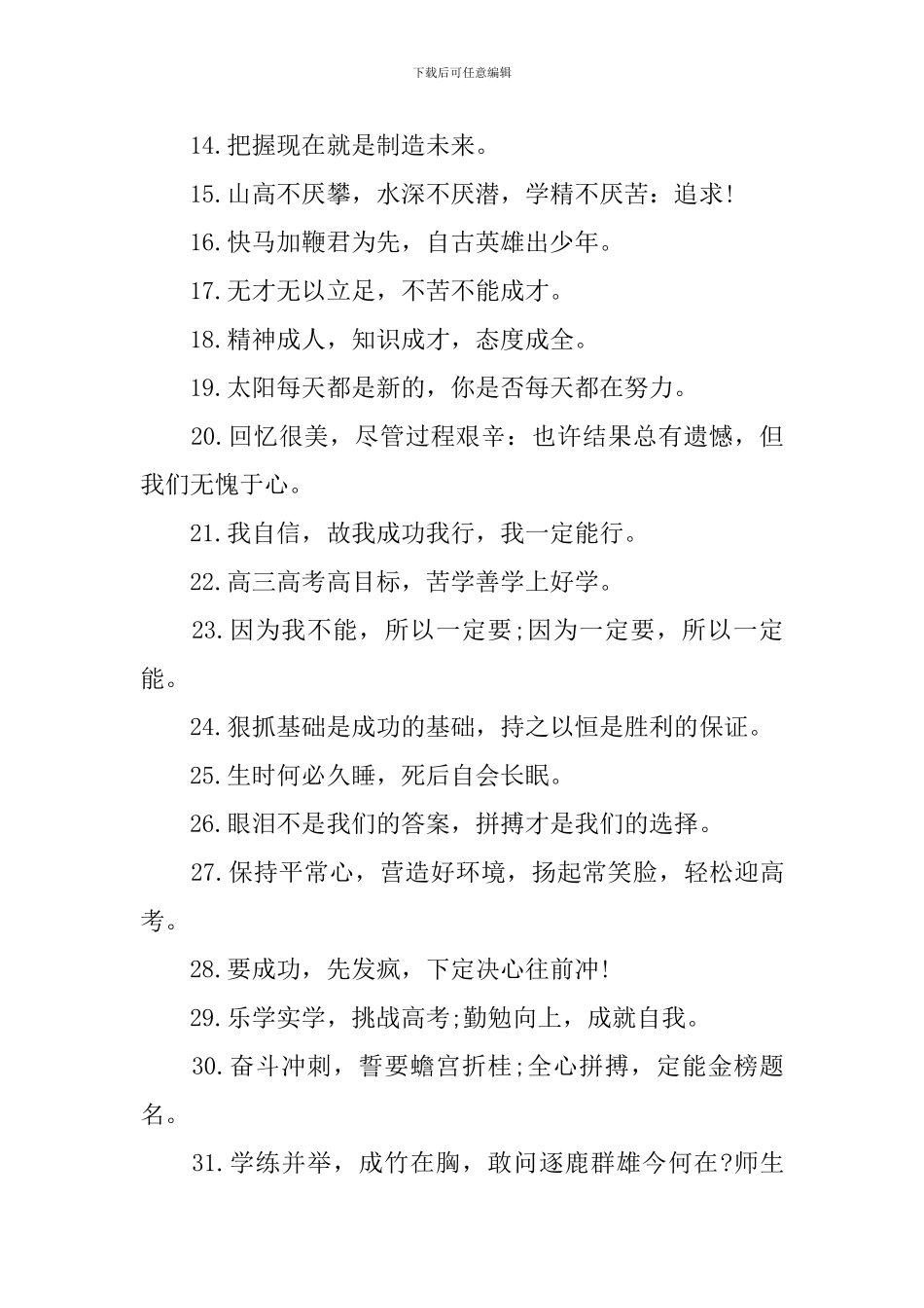 有关奋斗的小学班级口号_第2页