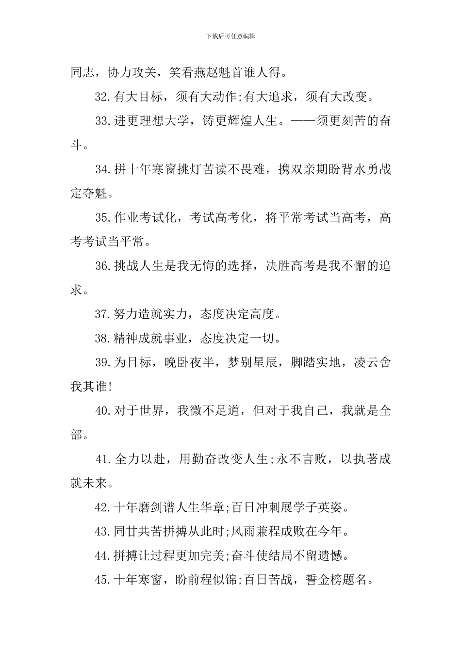 有关奋斗的小学班级口号_第3页