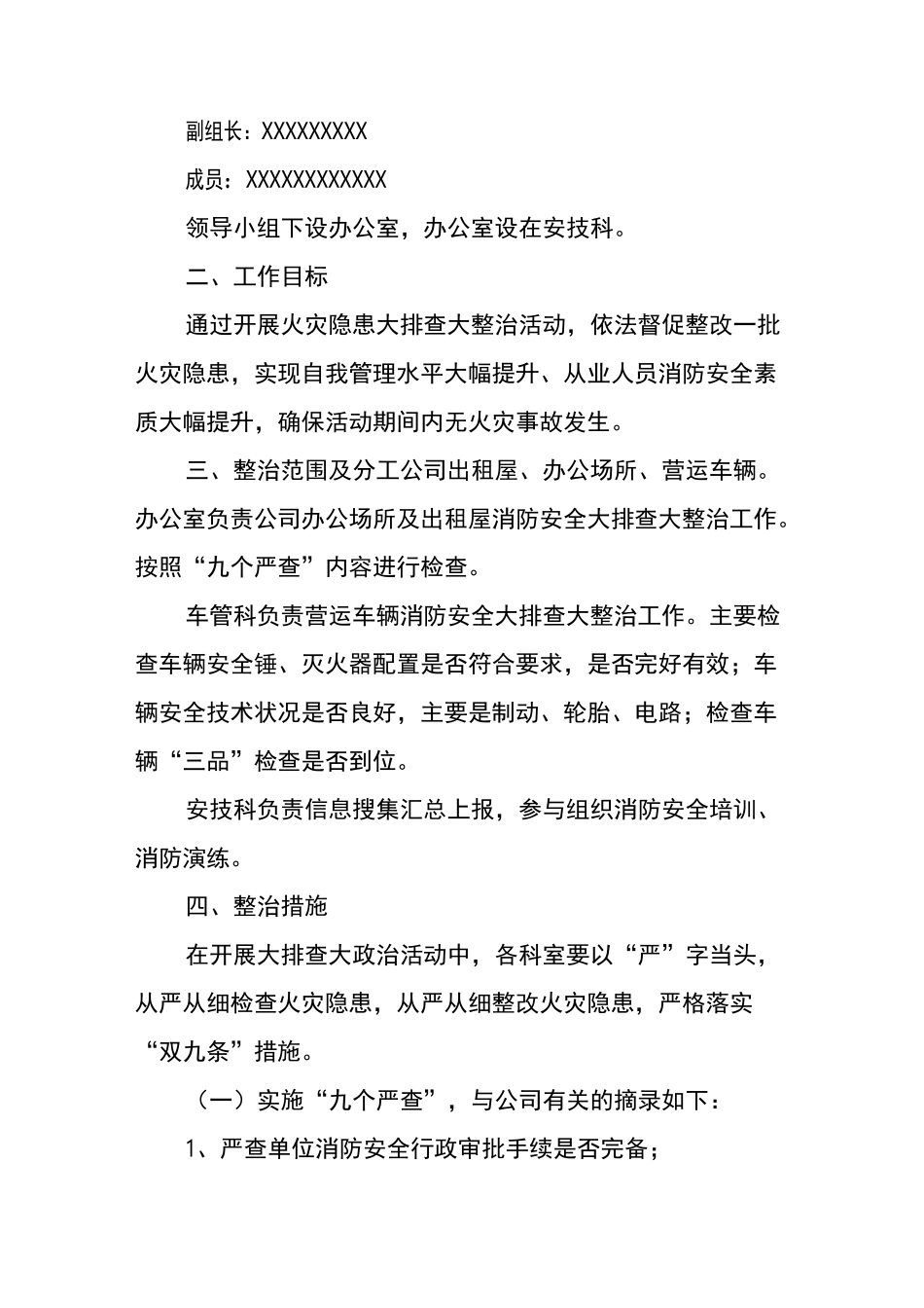 消防安全大排查大整治活动方案_第2页