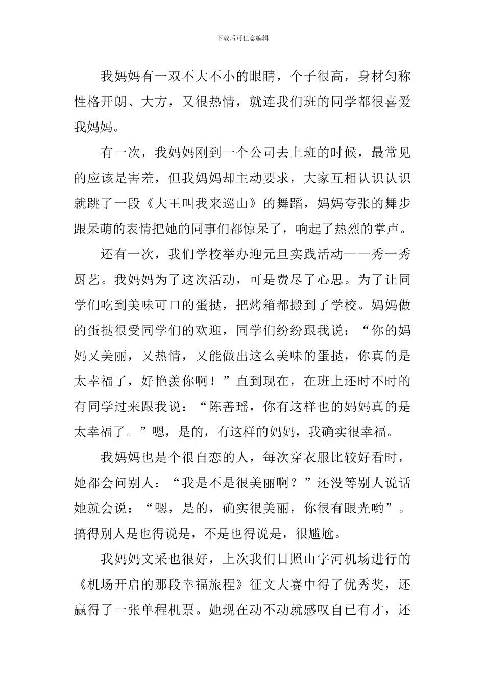 小学三年级作文我最熟悉的人5篇_第3页