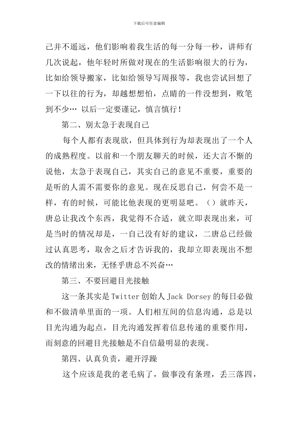 沟通管理培训心得体会范文_第2页