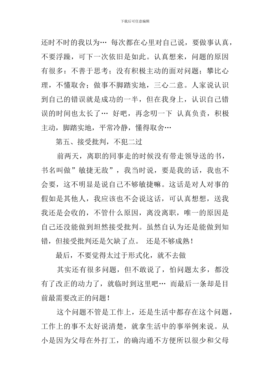 沟通管理培训心得体会范文_第3页