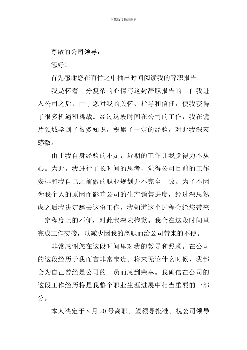 销售业务员辞职报告10篇_第3页