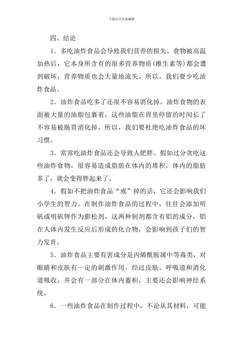 油炸食品的调查报告_第2页