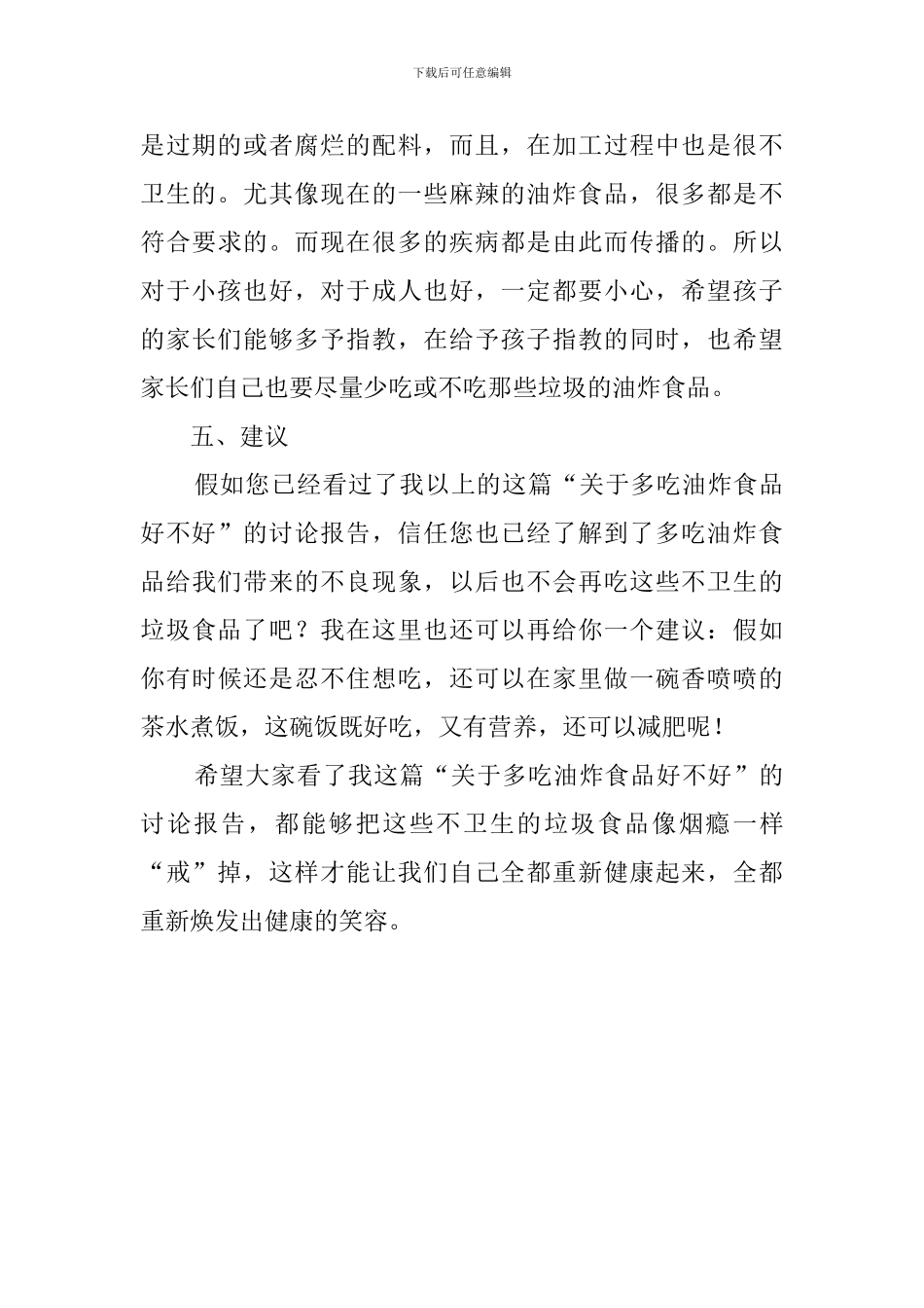 油炸食品的调查报告_第3页