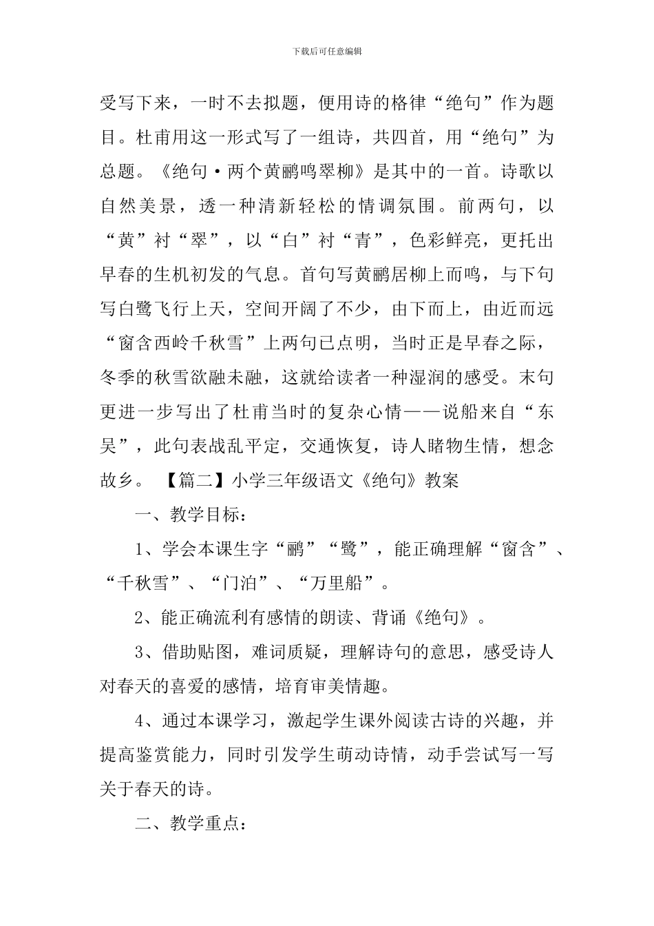 小学三年级语文《绝句》知识点、教案及教学反思_第2页