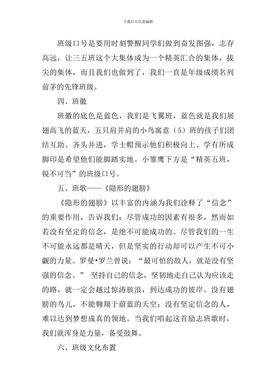 三年级班级文化建设汇报发言稿_第2页