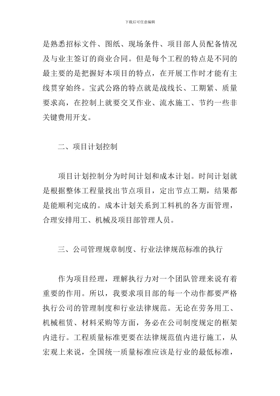 项目经理年终工作总结结尾_第2页