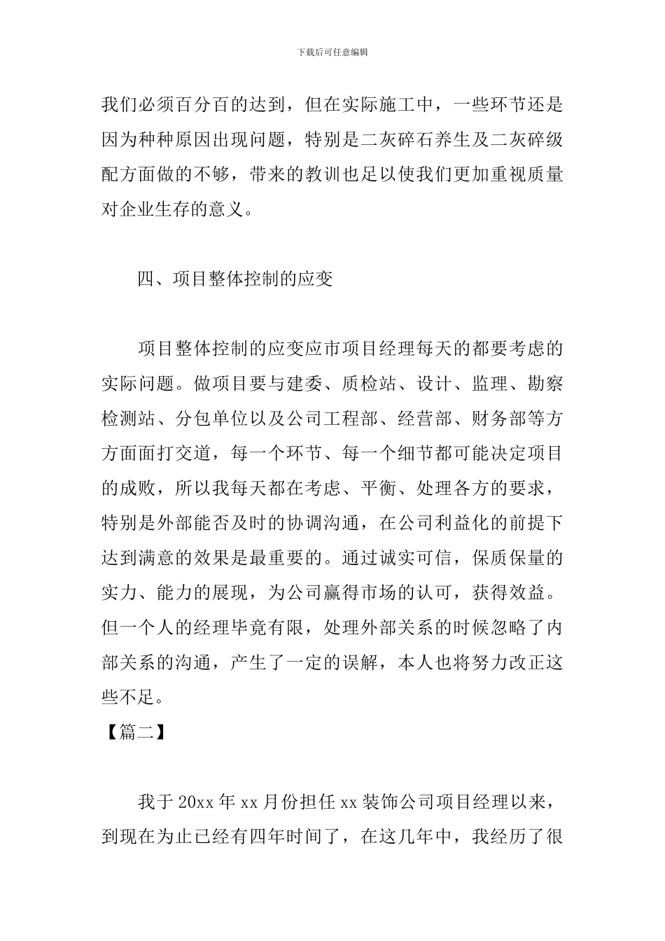 项目经理年终工作总结结尾_第3页