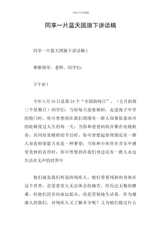 同享一片蓝天国旗下讲话稿