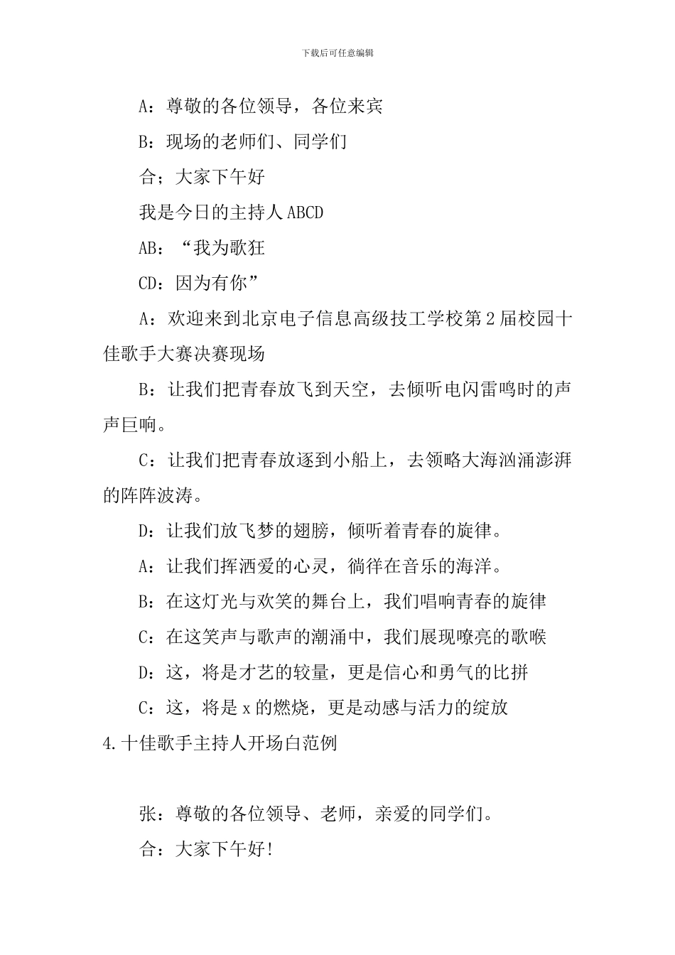 十佳歌手主持人开场白范例_第3页