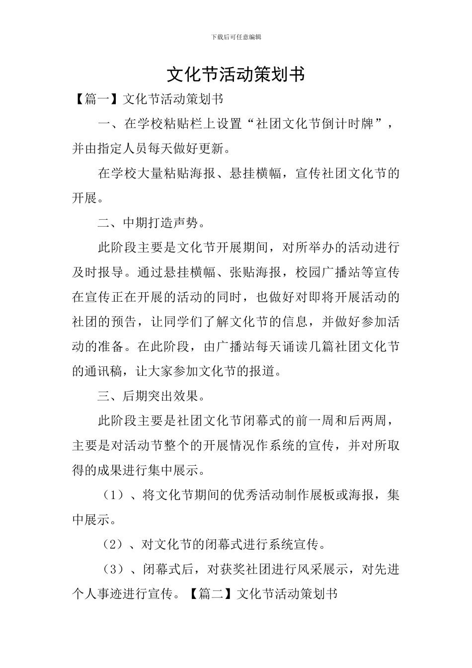 文化节活动策划书_第1页