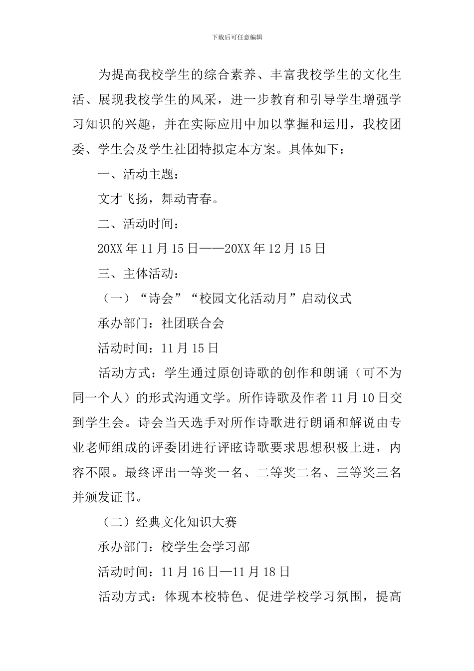 文化节活动策划书_第2页