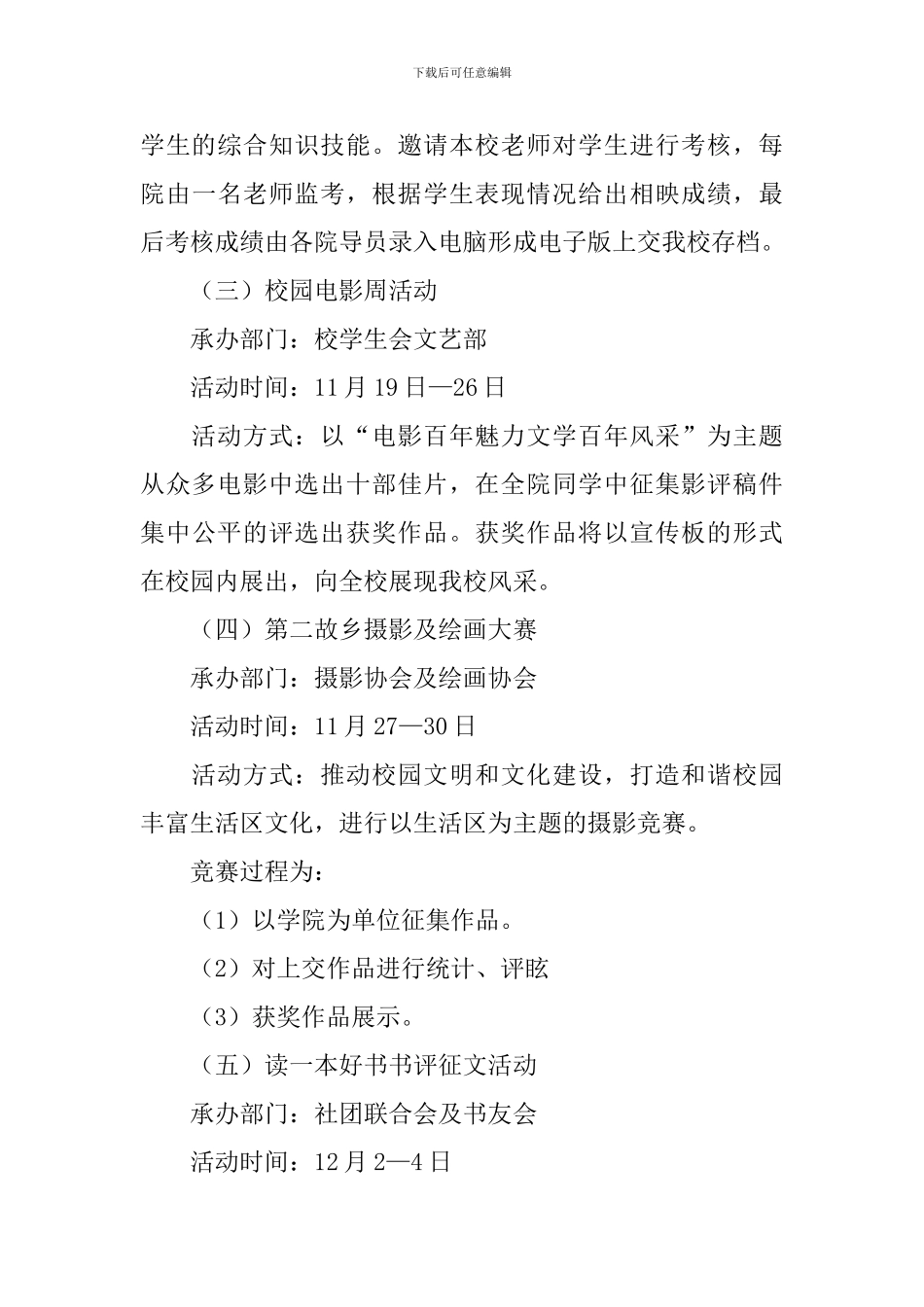 文化节活动策划书_第3页