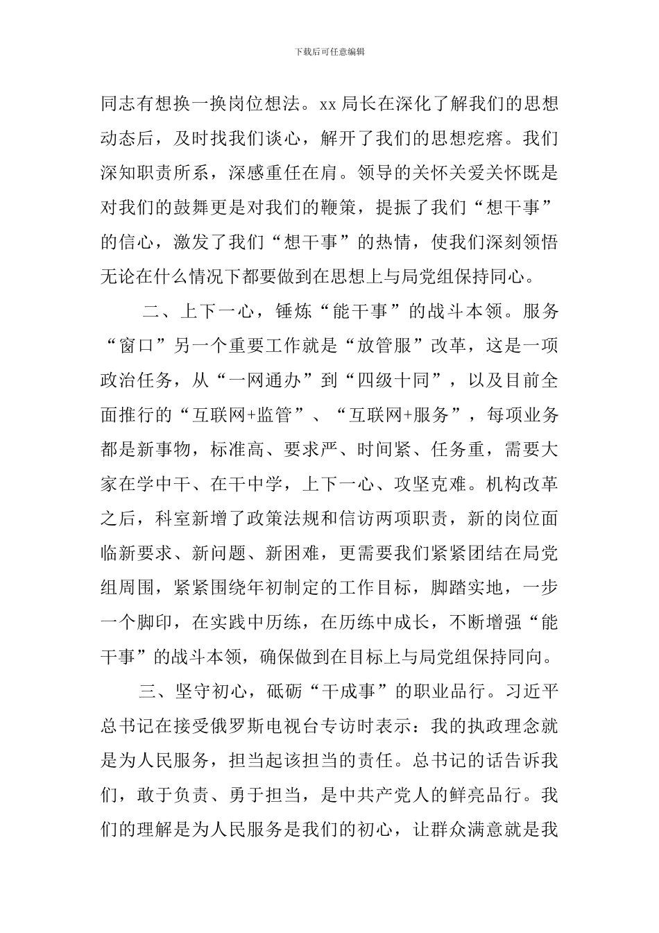 在以案促改学习研讨会发言_第2页