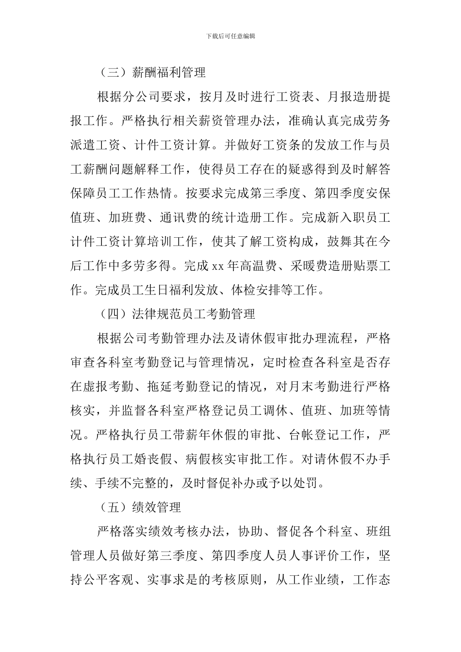 薪酬绩效主管的工作总结_第2页
