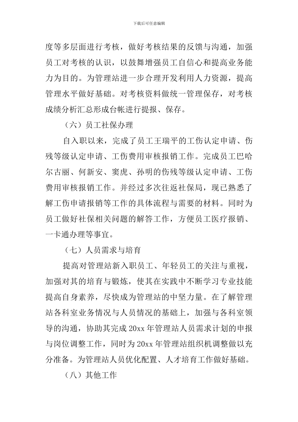 薪酬绩效主管的工作总结_第3页