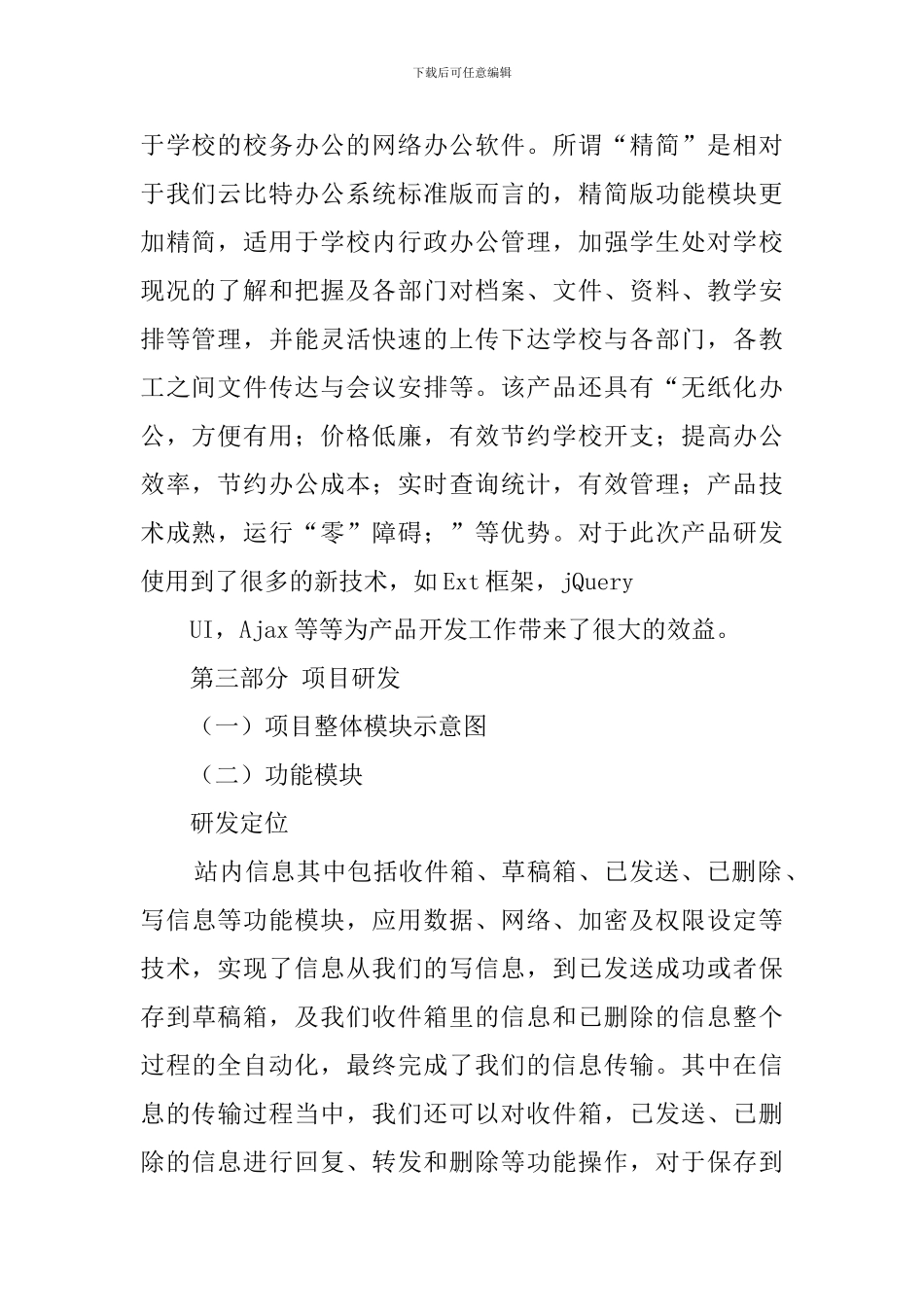 软件项目的策划书_第2页