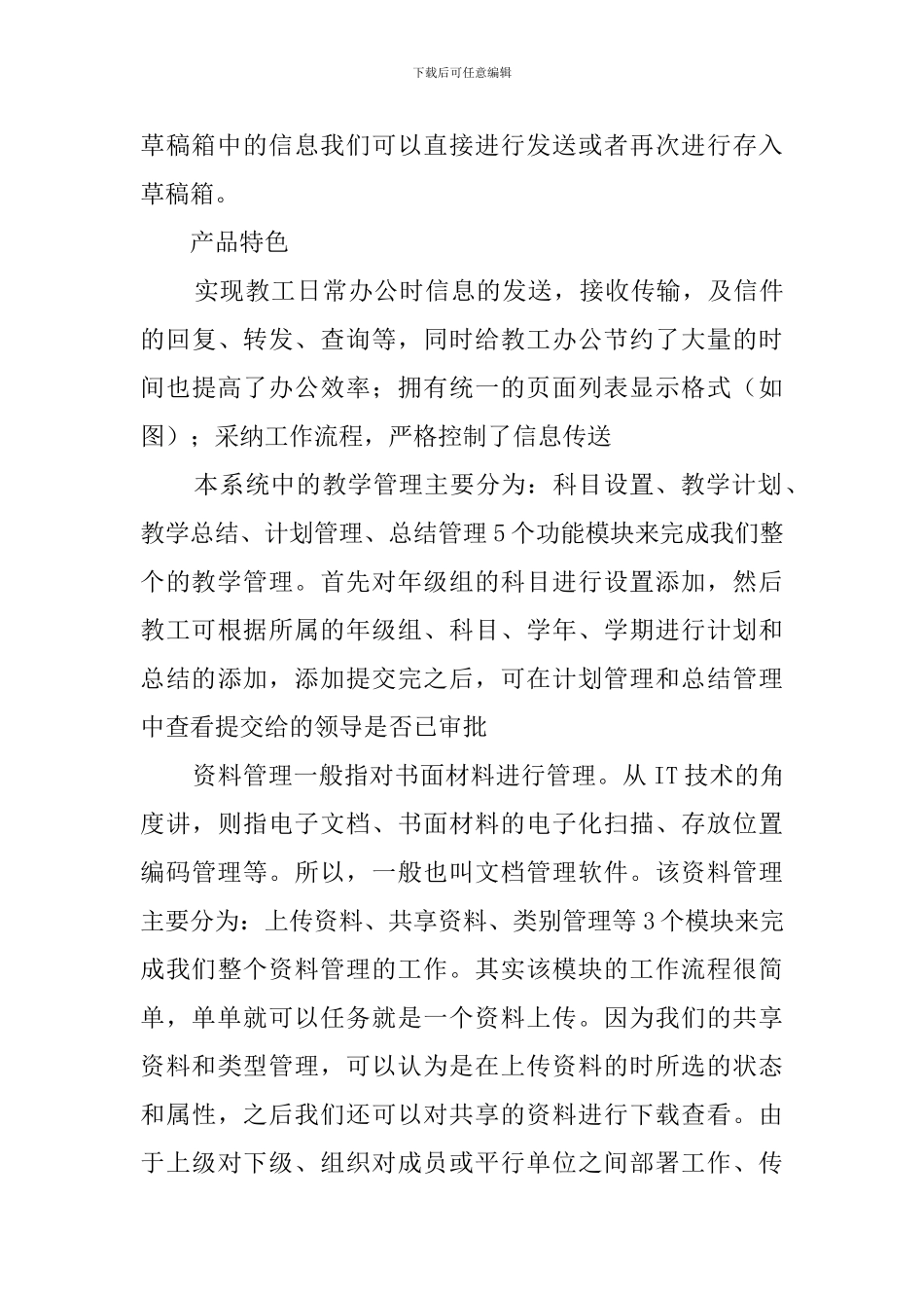 软件项目的策划书_第3页