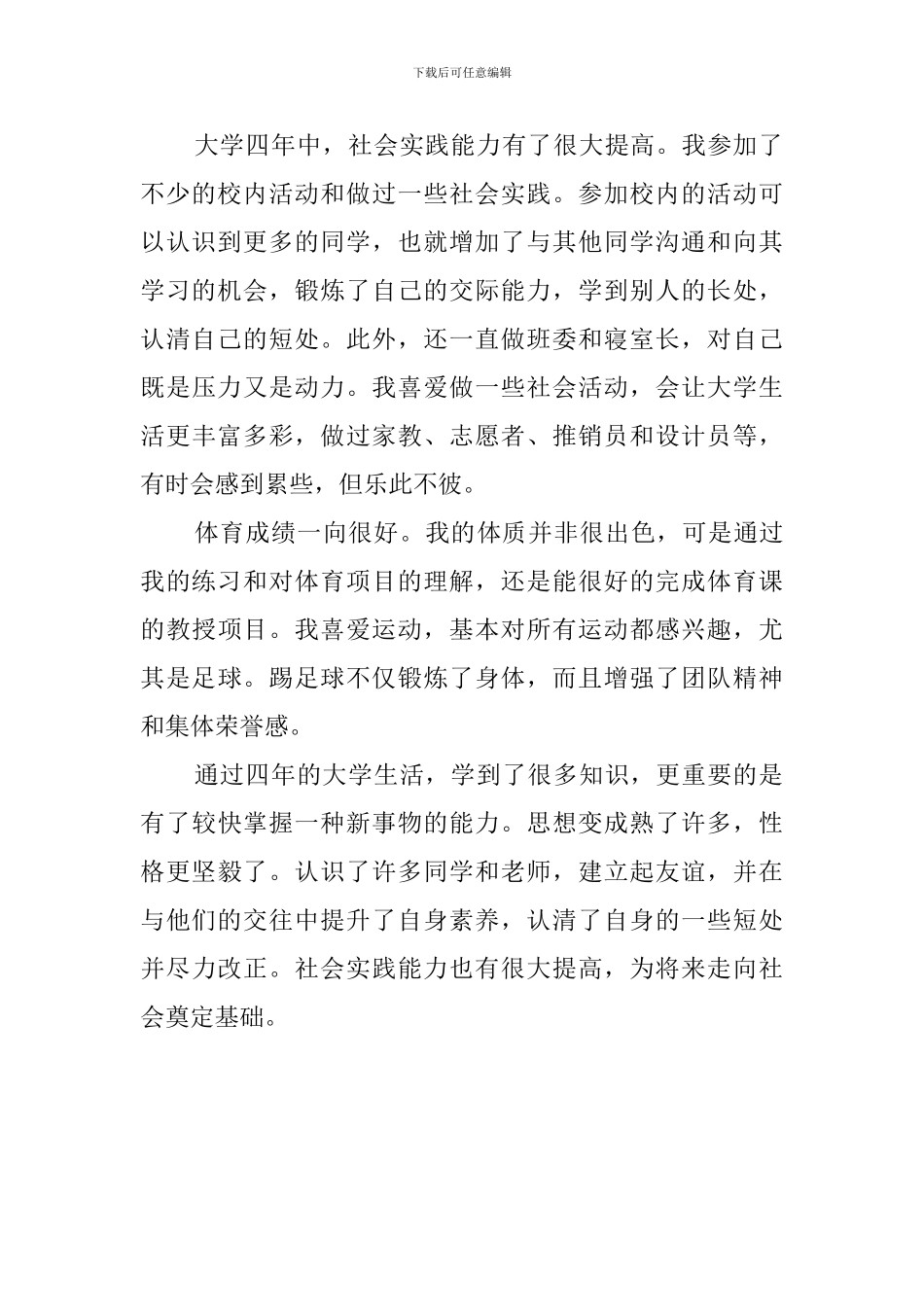 大学生求职个人自我评价_第2页