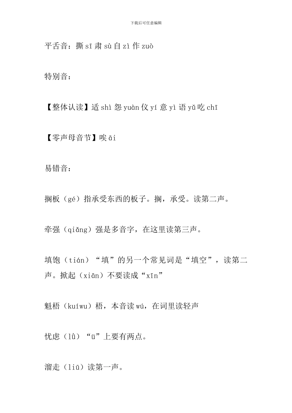 部编版六年级语文上册第三单元知识点汇总_第2页