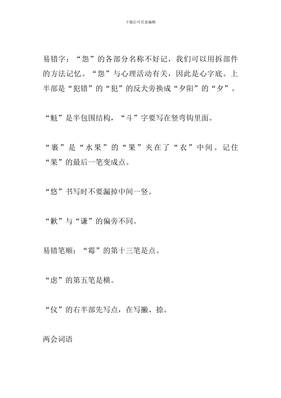 部编版六年级语文上册第三单元知识点汇总_第3页