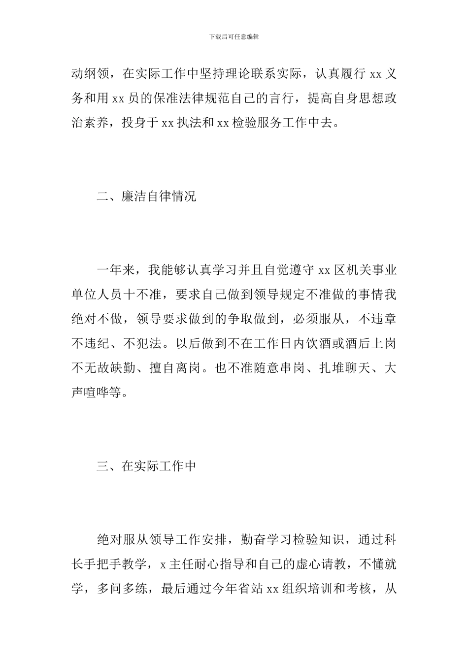 2024车间质检年终总结_第2页