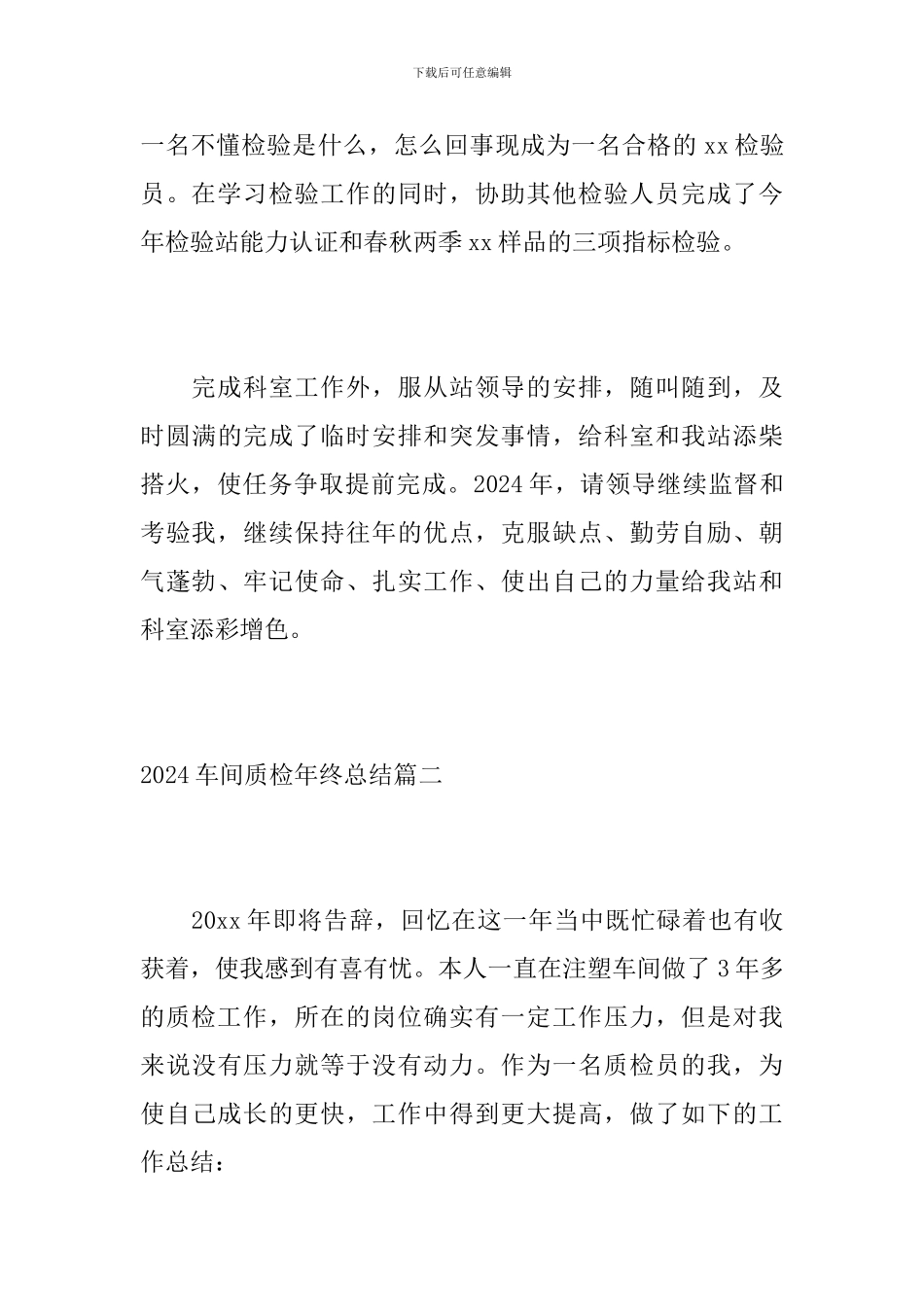 2024车间质检年终总结_第3页