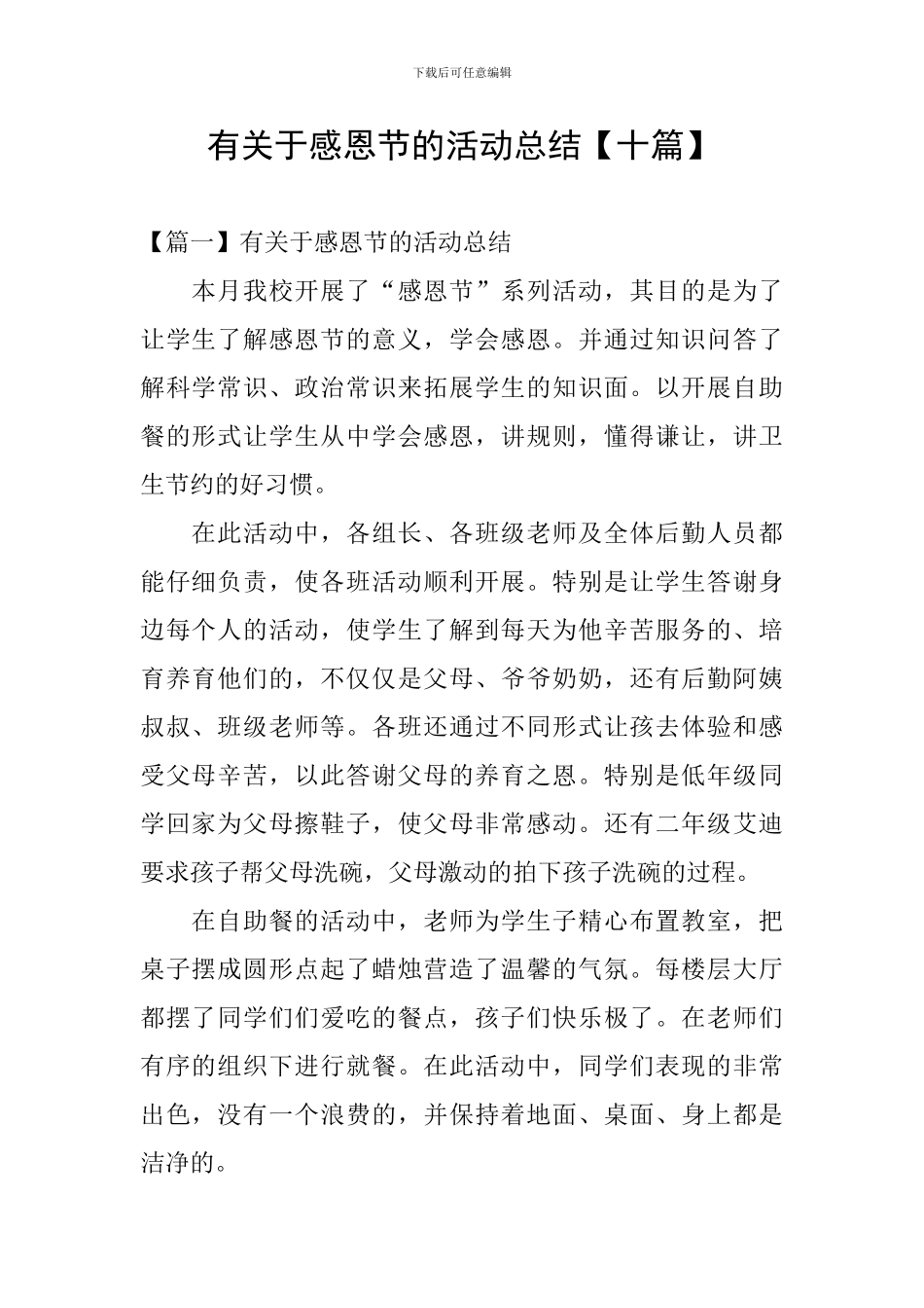 有关于感恩节的活动总结_第1页