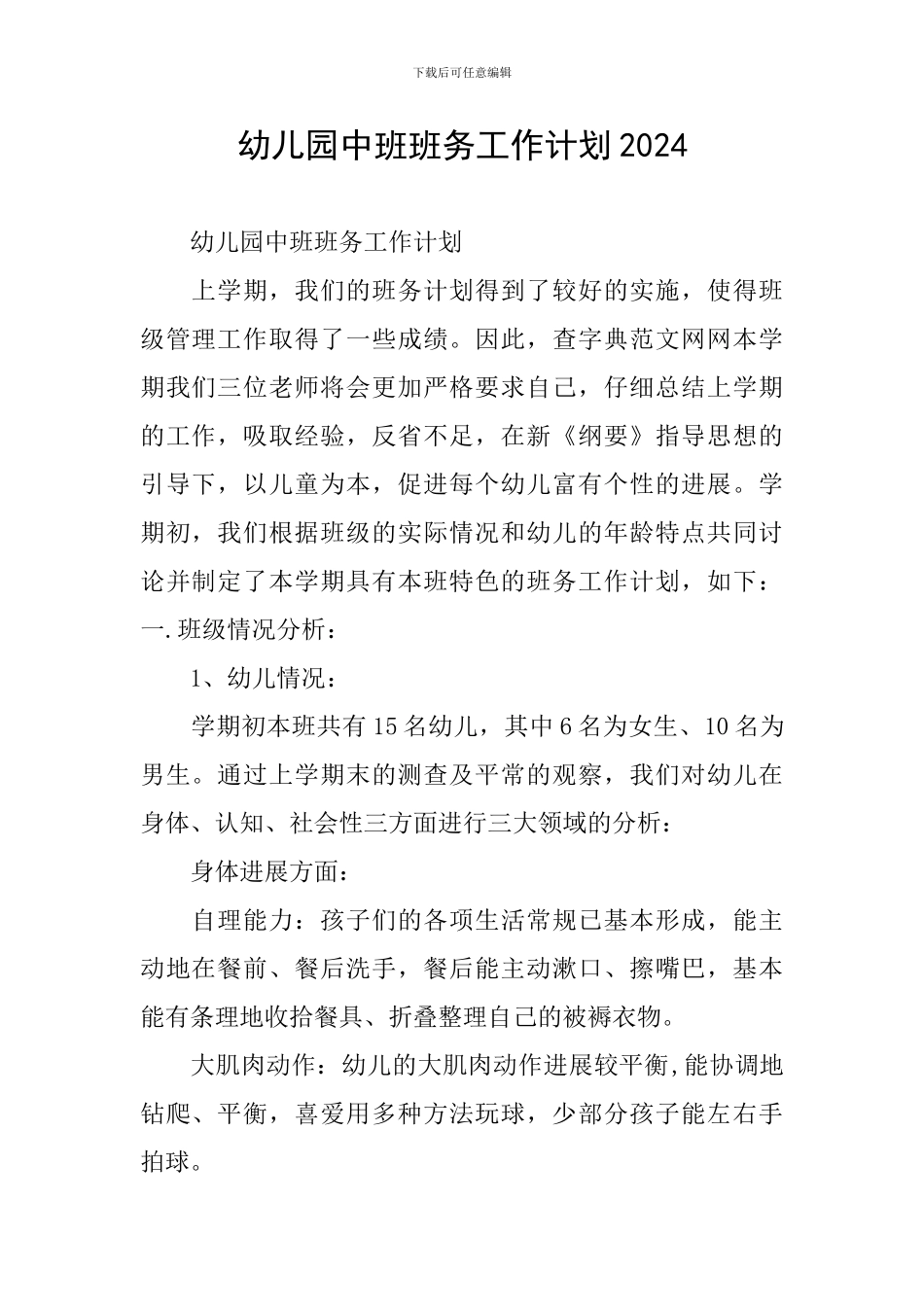 幼儿园中班班务工作计划2020_第1页