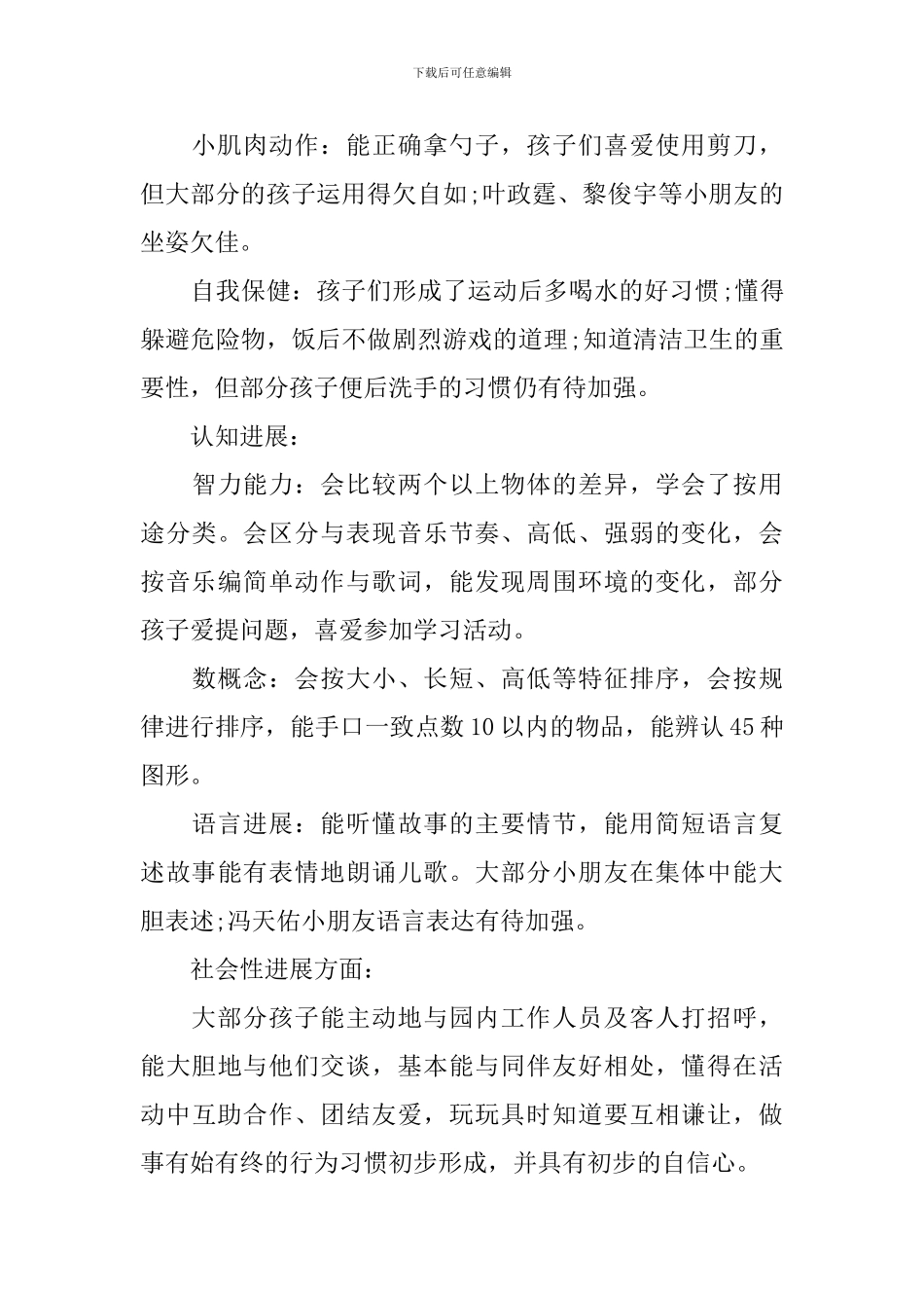 幼儿园中班班务工作计划2020_第2页