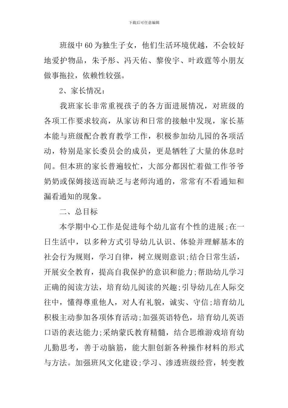 幼儿园中班班务工作计划2020_第3页