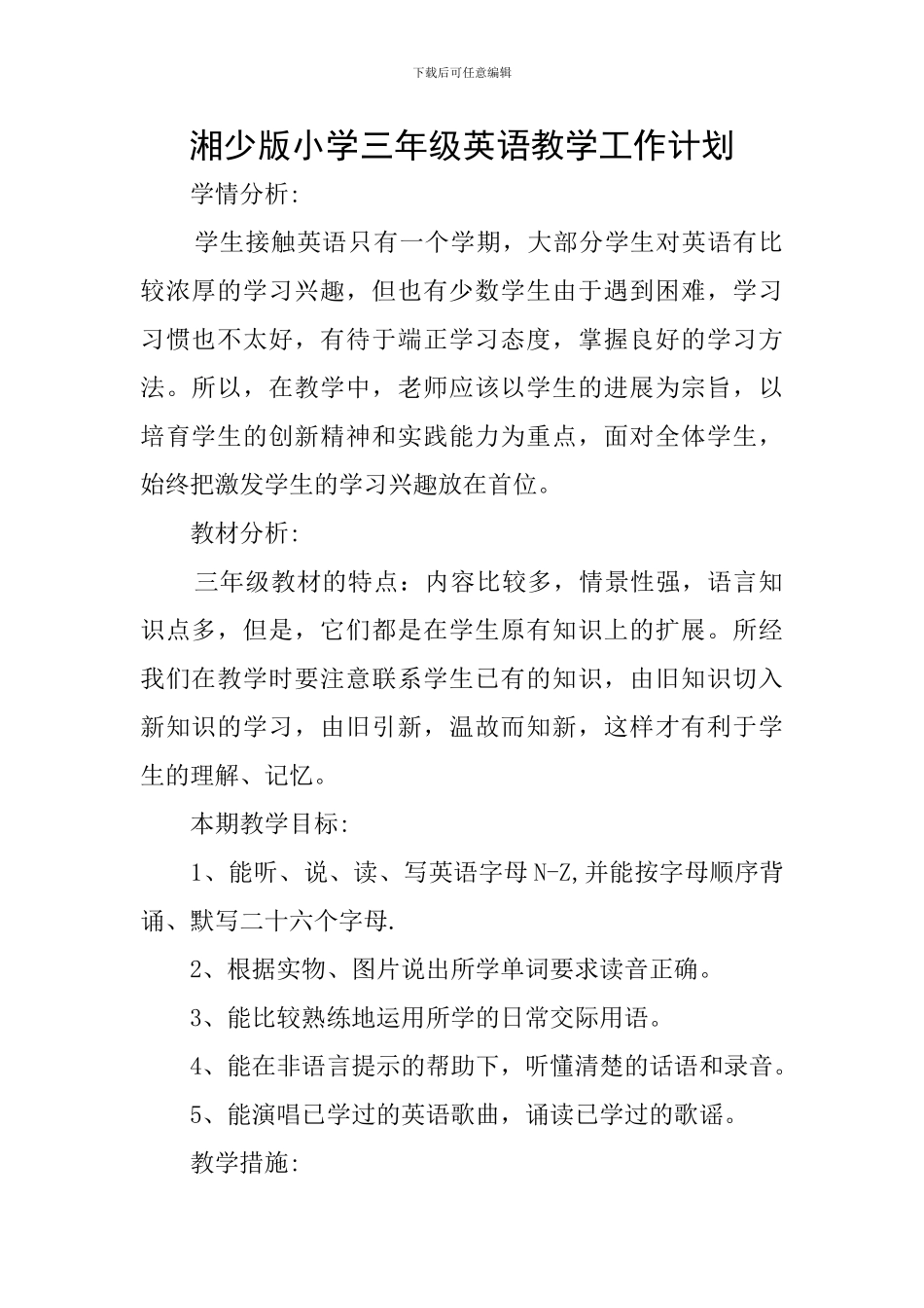 湘少版小学三年级英语教学工作计划_第1页