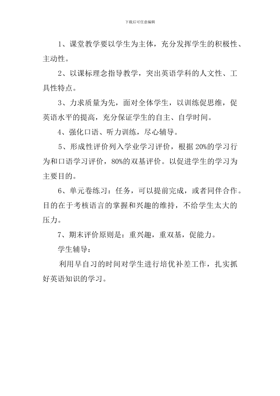 湘少版小学三年级英语教学工作计划_第2页