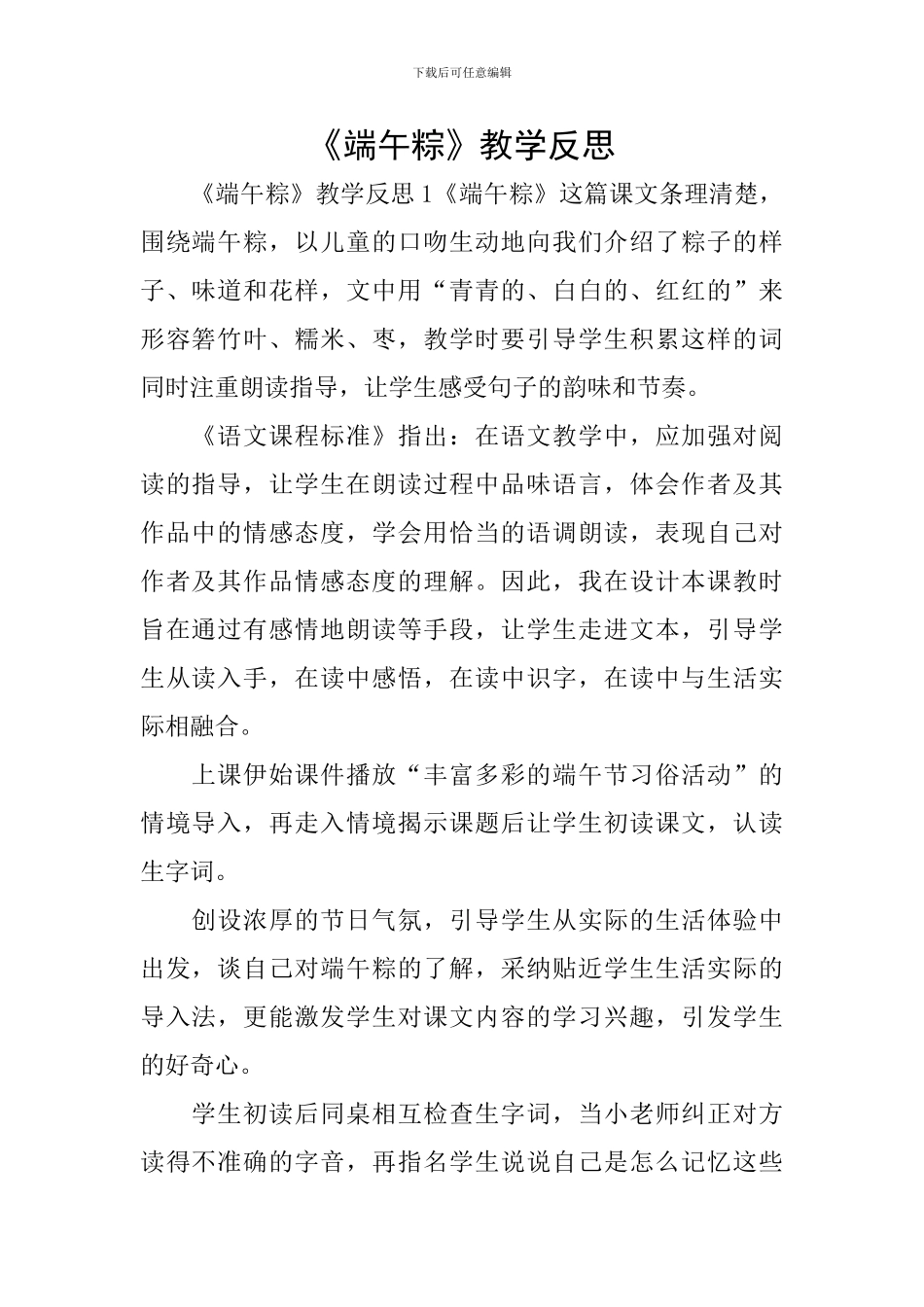 《端午粽》教学反思_第1页