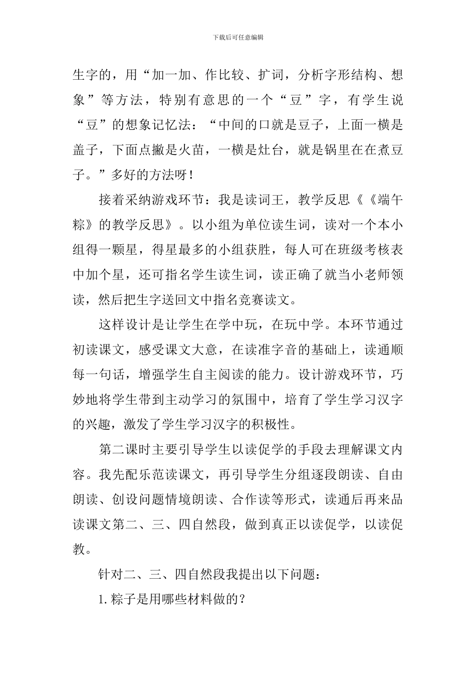 《端午粽》教学反思_第2页