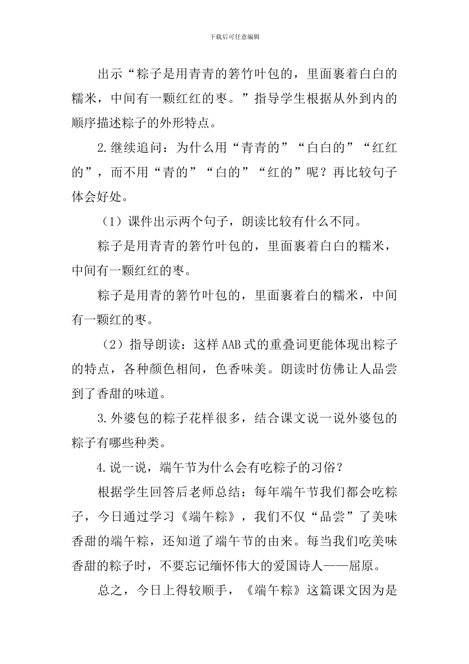 《端午粽》教学反思_第3页